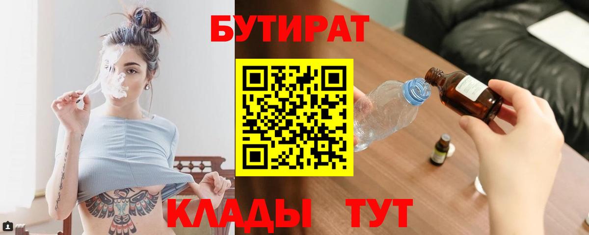 Саранск  Бутират  Вход с VPN  Бутират Butirat 