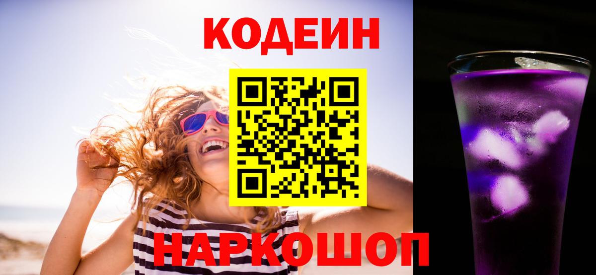 Кодеиновый сироп Lean напиток Lean (лин) Саранск