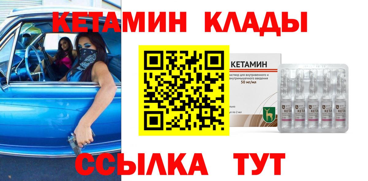 КЕТАМИН ketamine Саранск