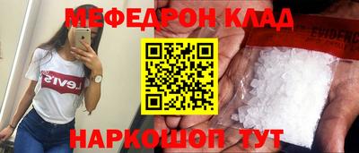 мефедрон Янаул