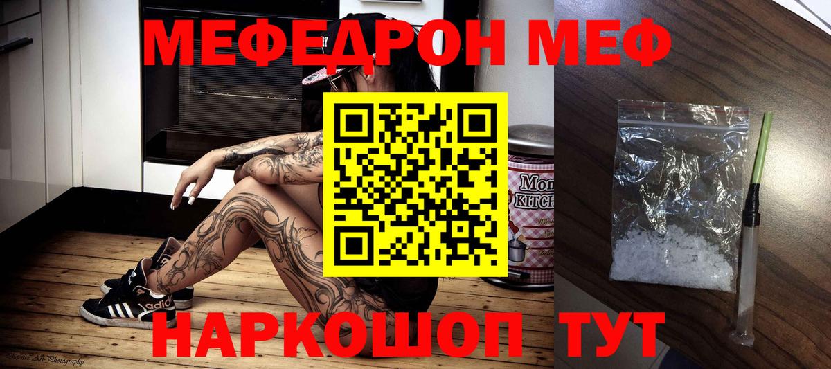 Меф мяу мяу кристаллы Саранск