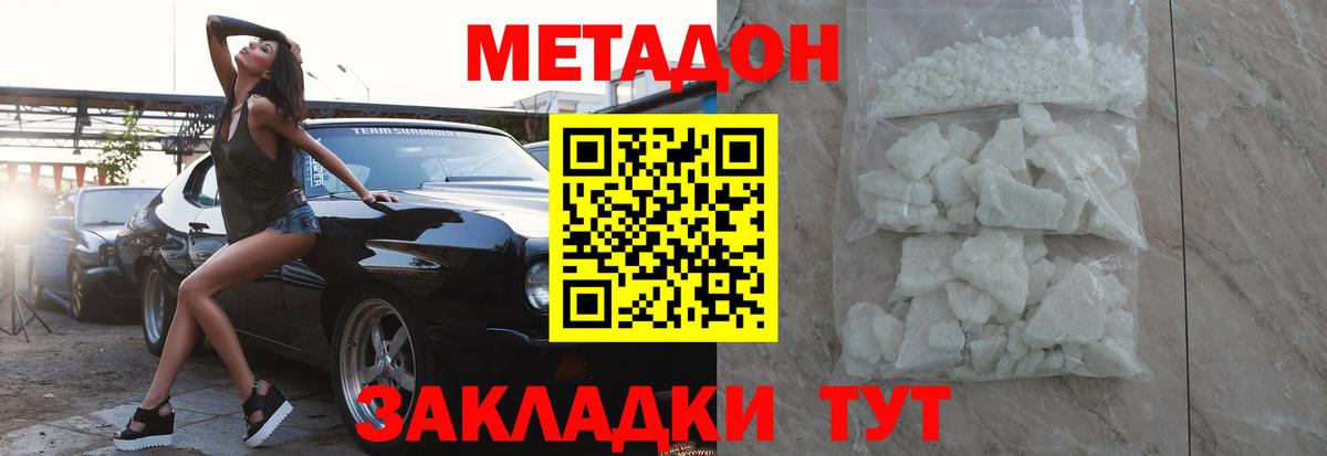 Саранск  Метадон methadone  Вход с VPN  МЕТАДОН кристалл 